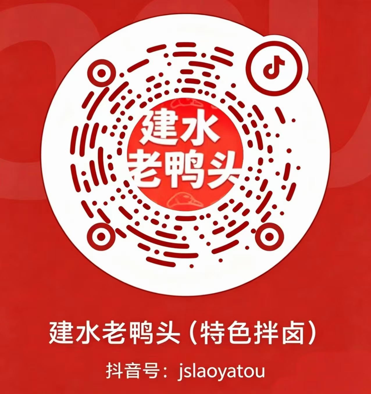 抖音二维码，查看云南美食加盟门店实拍