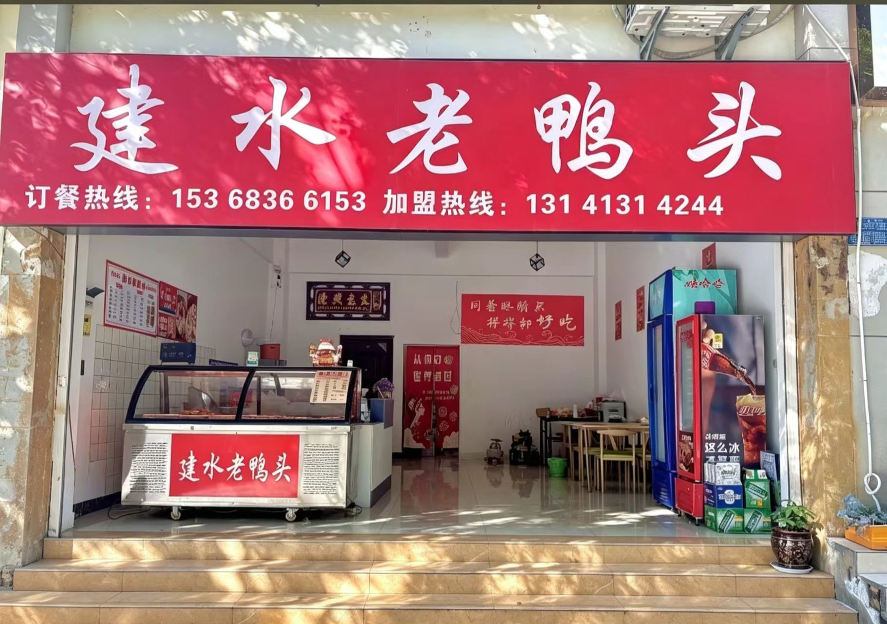 分店展示 老鸭头加盟热销产品
